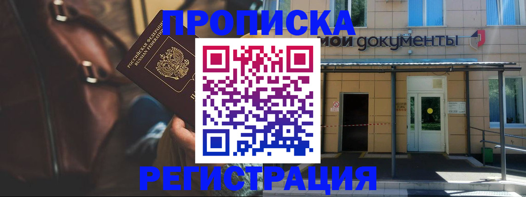 прописка законно в Мариинском Посаде